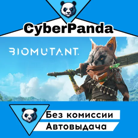 BIOMUTANT STEAM GIFT  АВТОДОСТАВКА
