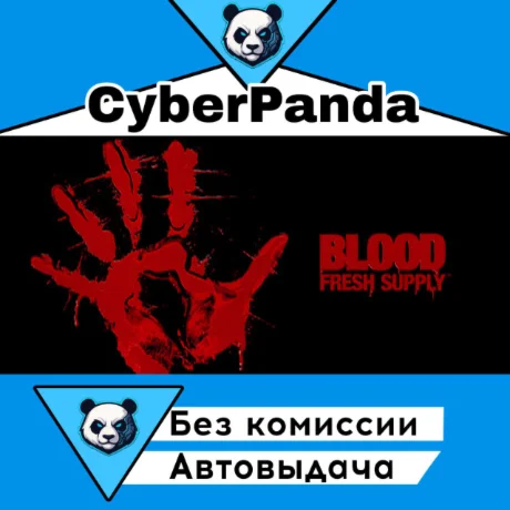 Blood: Fresh Supply STEAM GIFT  АВТОДОСТАВКА