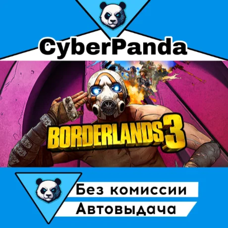 Borderlands 3 STEAM GIFT  АВТОДОСТАВКА