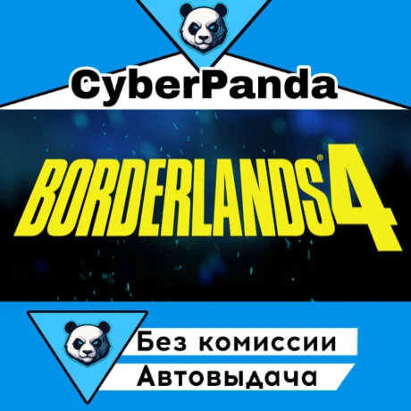 Borderlands 4 Super Deluxe Edition STEAM GIFT  АВТО