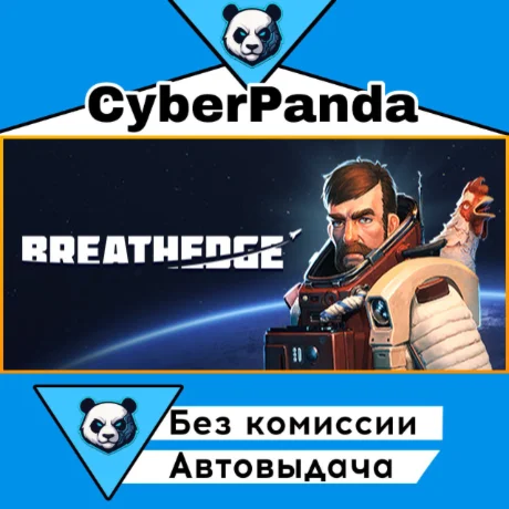 Breathedge STEAM GIFT  АВТОДОСТАВКА