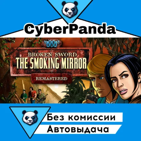 Broken Sword 2 - the Smoking Mirror: Remastered (2010)