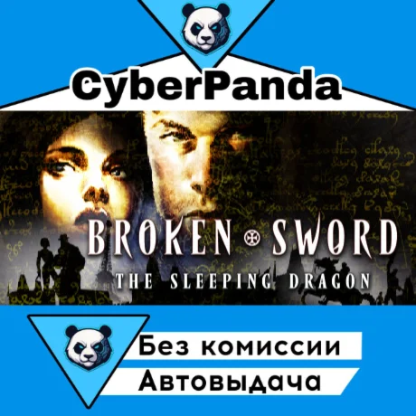 Broken Sword 3 - the Sleeping Dragon (2003) STEAM GIFT