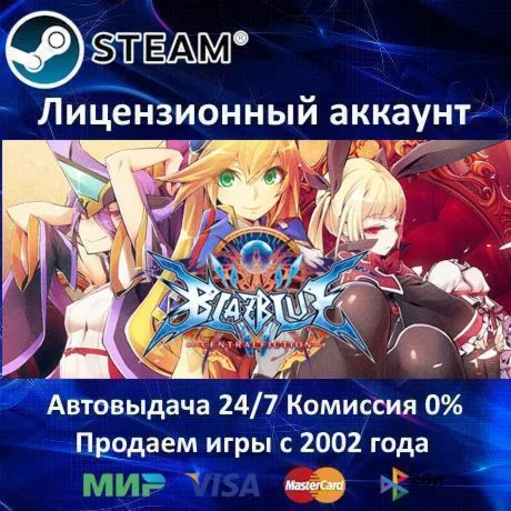 BlazBlue Centralfiction️+ 20 ИгрSteam⭐0% Карты