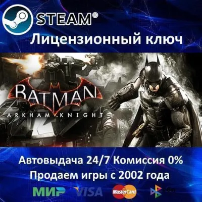 ✅Batman Arkham Knight✔️Steam⭐Ключ Активации🔑РФ+СНГ✔️АКЦИЯ🎁0%