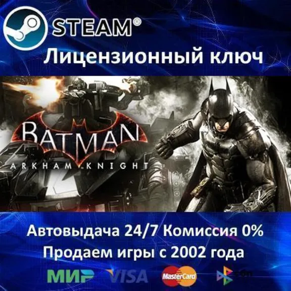 ✅Batman Arkham Knight✔️Steam⭐Ключ Активации🔑РФ+СНГ✔️АКЦИЯ🎁0%