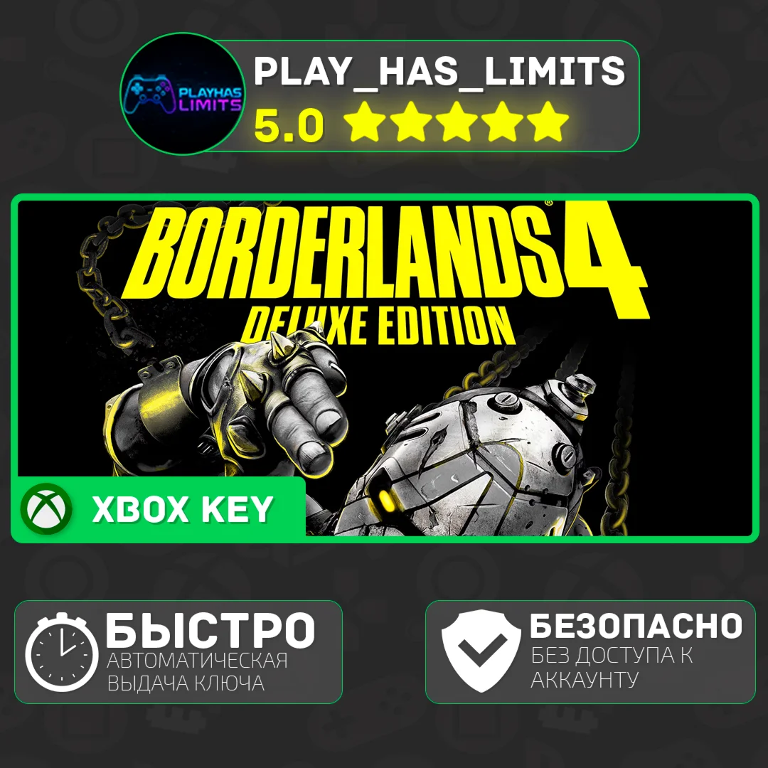 Borderlands 4 Deluxe Edition КЛЮЧ XBOX Global + РФ