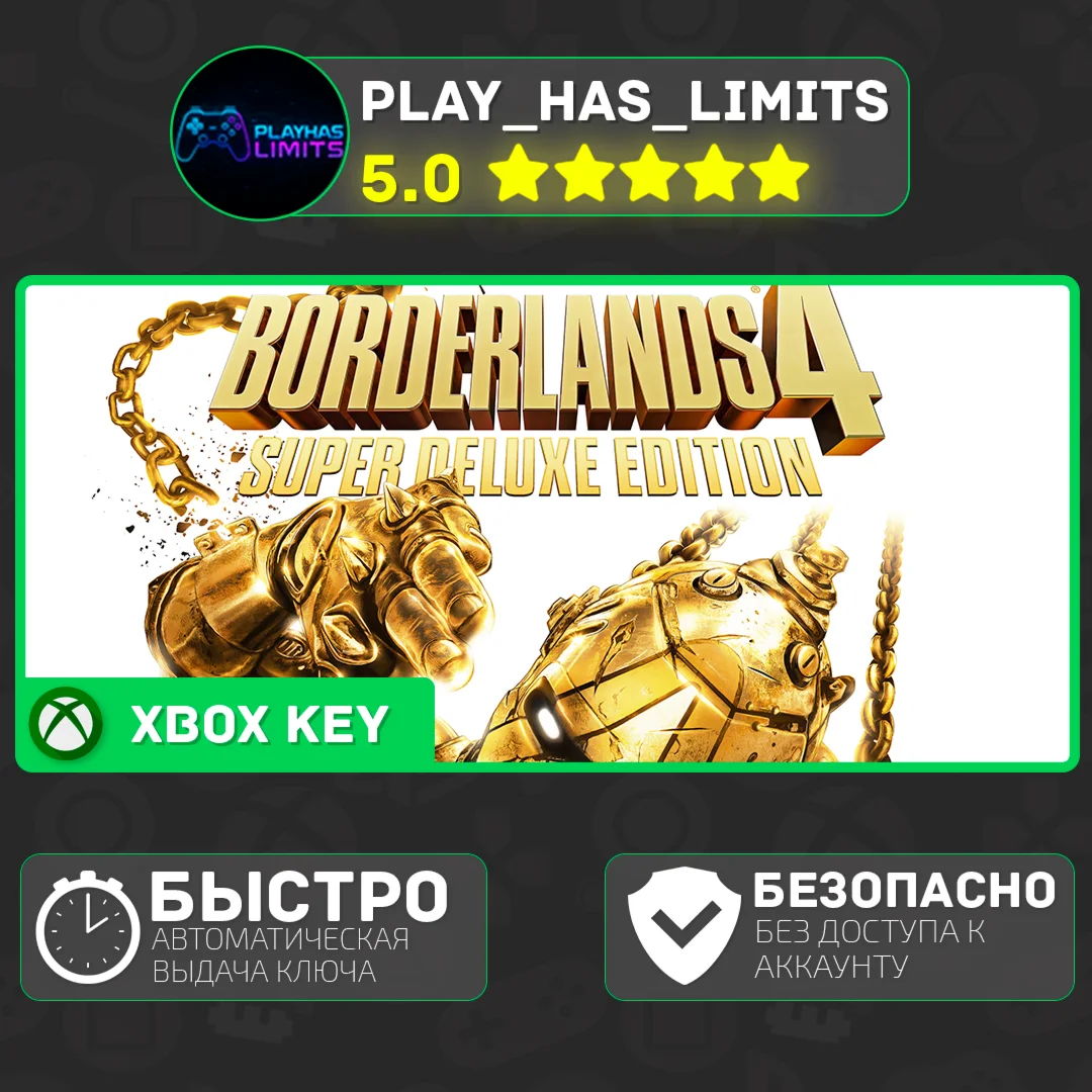 Borderlands 4 Super Deluxe КЛЮЧ XBOX Global + РФ