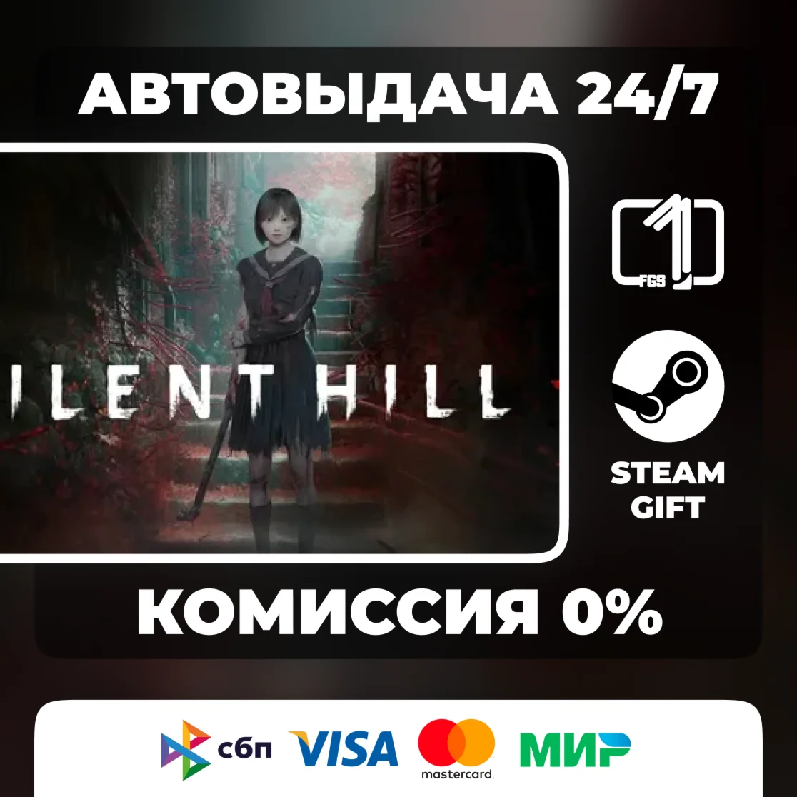 SILENT HILL f ВЫБОР ИЗДАНИЯ STEAM GIFT МИР