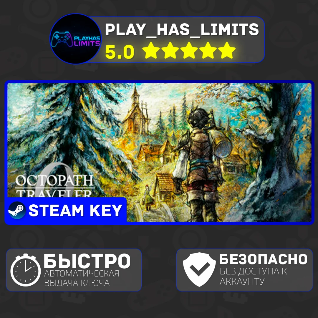OCTOPATH TRAVELER 0 КЛЮЧ STEAM Global + РФ