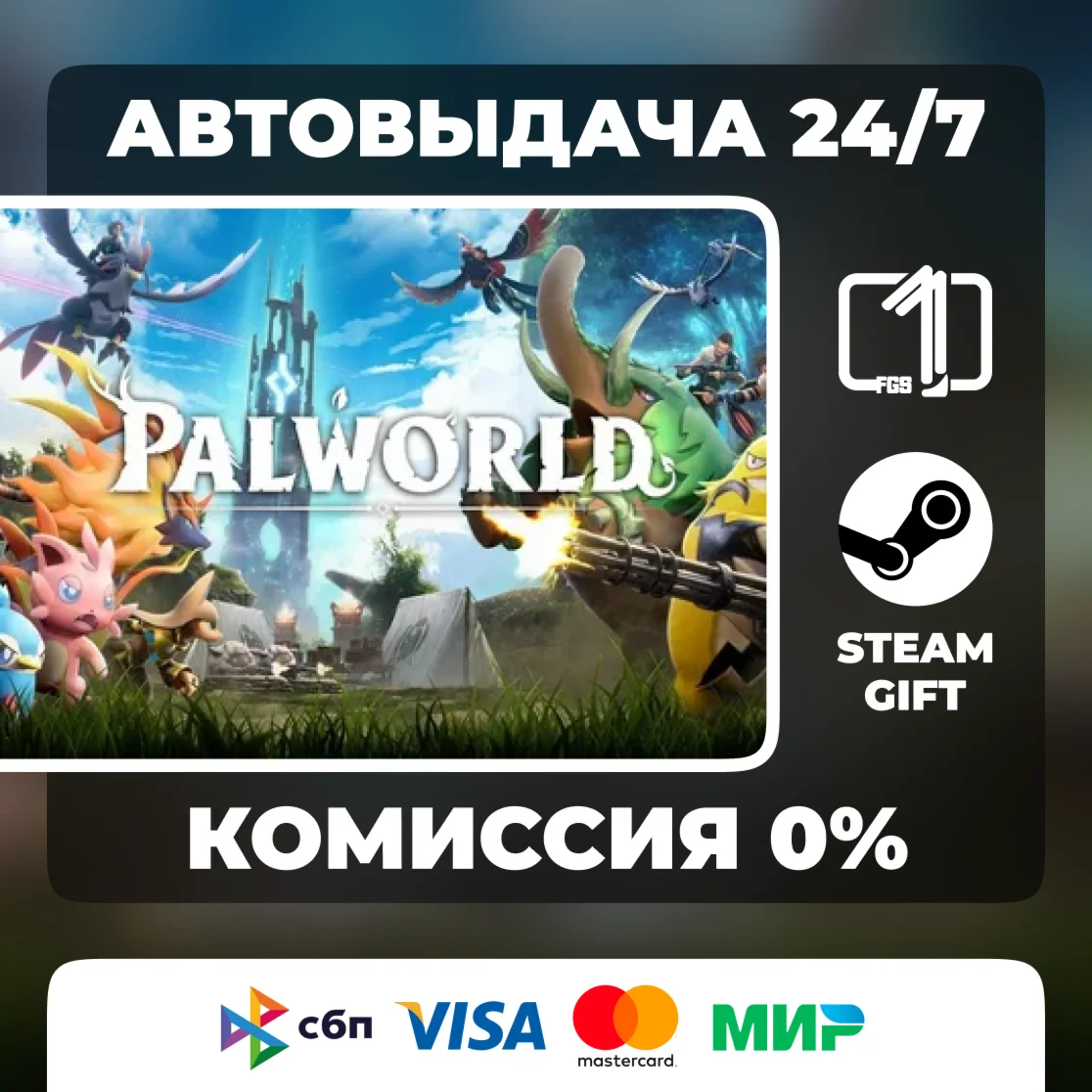 Palworld ВЫБОР ИЗДАНИЯ STEAM GIFT МИР