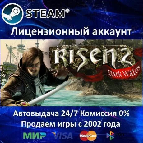 Risen 2: Dark Waters️+45 ИгрSteam⭐0% КартыАКЦИЯ