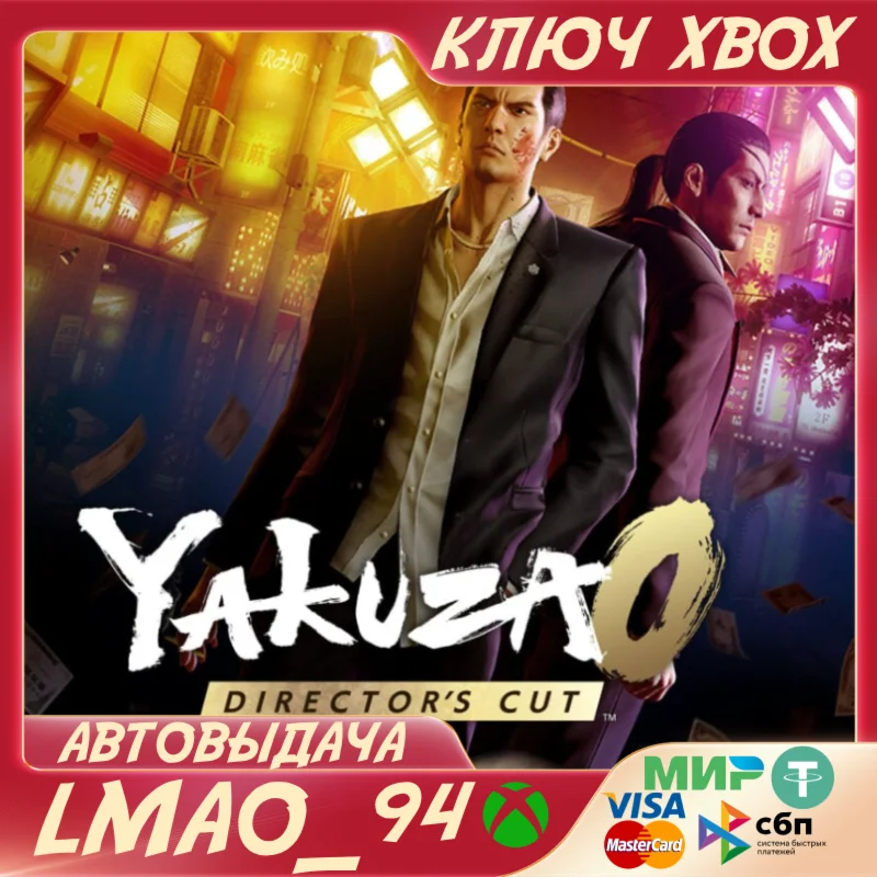 Yakuza 0 Director's Cut XBOX SERIES XS КЛЮЧ