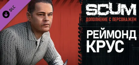 SCUM Raymond Cruz (STEAM КЛЮЧ) РОССИЯ+КЗ+СНГ / РУС.ЯЗЫК