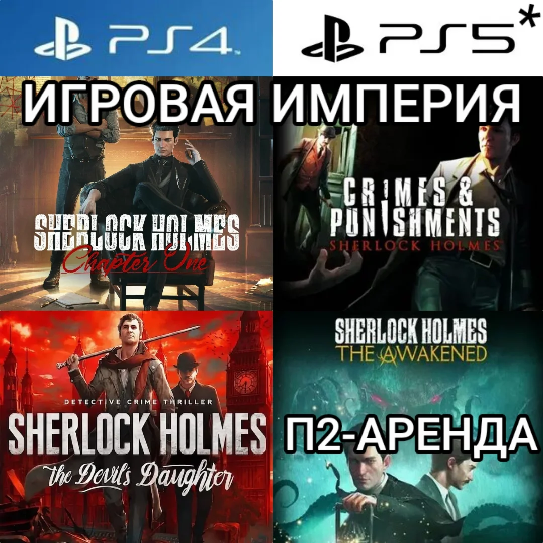 Sherlock Holmes Collection PS4|5* П2 Аренда от 7 дней