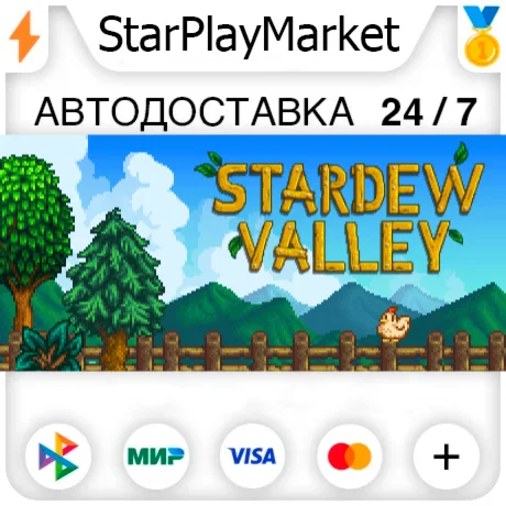 Stardew Valley RU/KZ/UA/CIS/TR/AR · STEAM GIFT · АВТОДО