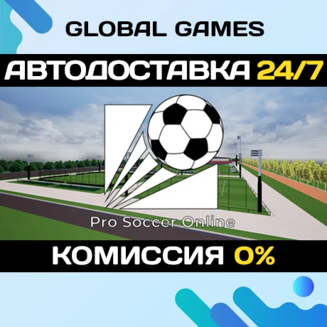 Pro Soccer Online STEAM GIFT АВТОДОСТАВКА
