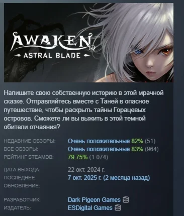 AWAKEN - Astral Blade АВТОДОСТАВКА STEAM РОССИЯ