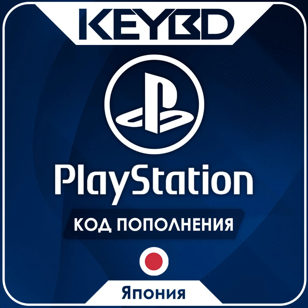 Playstation Network PSN Япония1100-10000 JPY · 0%
