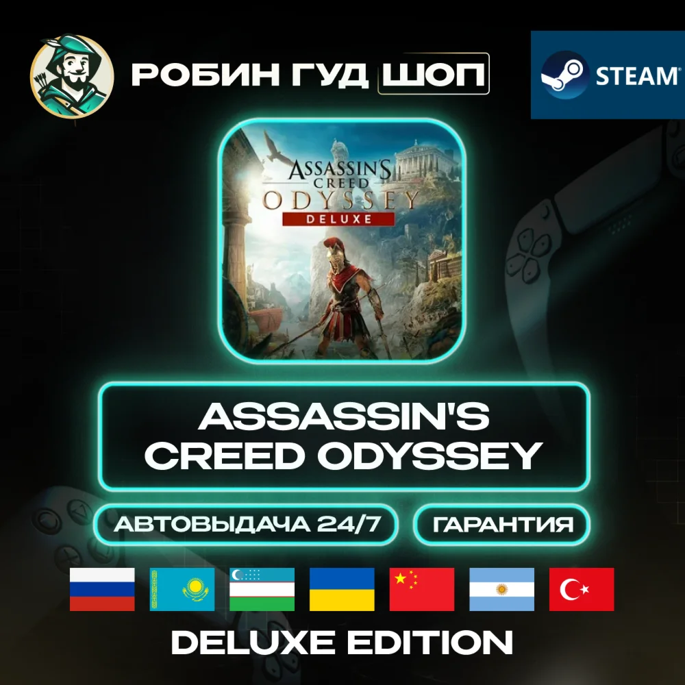 ASSASSIN'S CREED ODYSSEY DELUXE EDITION STEAM GIFT GLOB