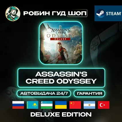 ASSASSIN'S CREED ODYSSEY DELUXE EDITION STEAM GIFT GLOB