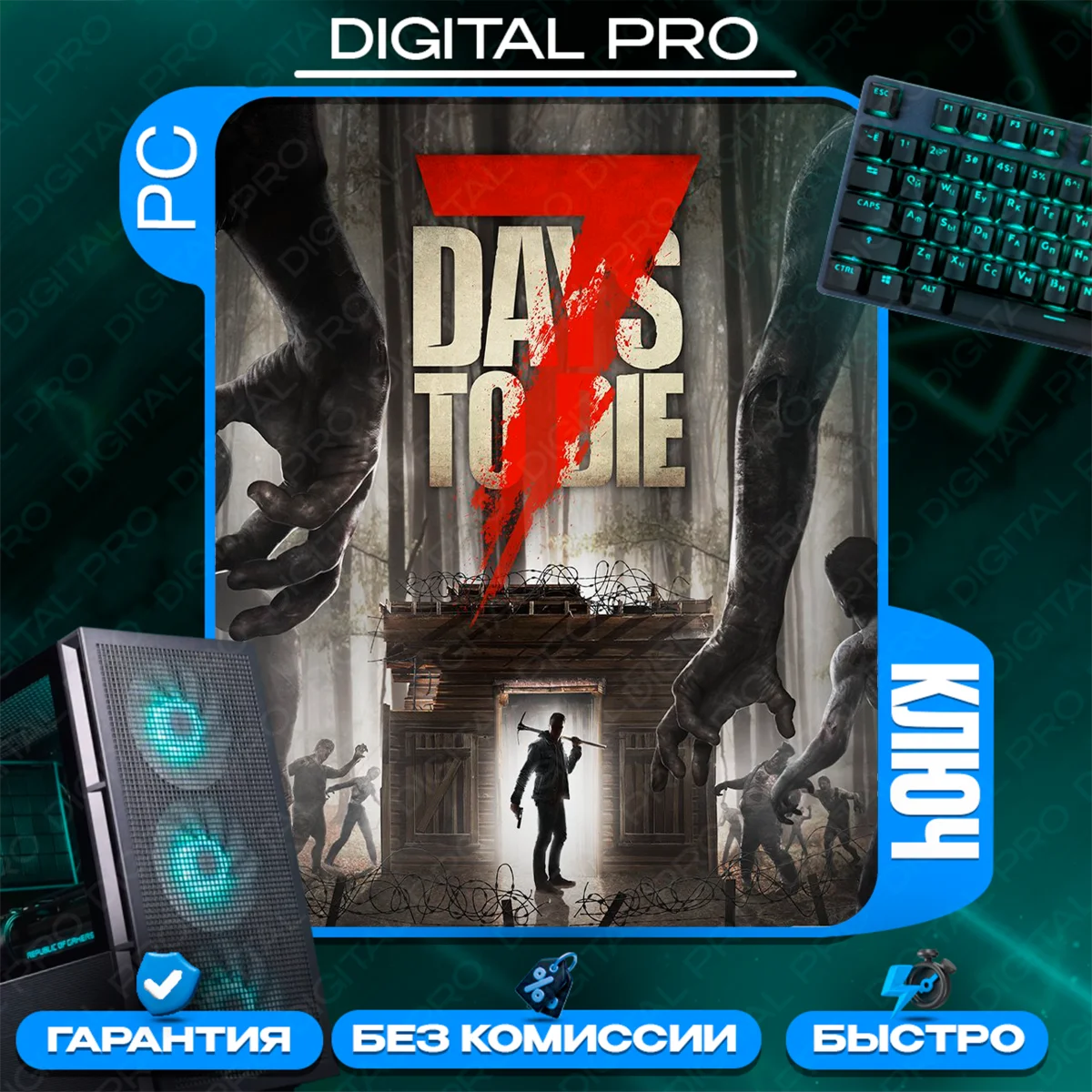 7 days to Die Standart Edition | STEAM КЛЮЧ GLOBAL