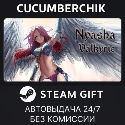 Nyasha Valkyrie ✅ STEAM GIFT AUTO ✅ RU+МИР