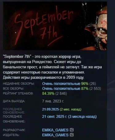 September 7th АВТОДОСТАВКА STEAM РОССИЯ