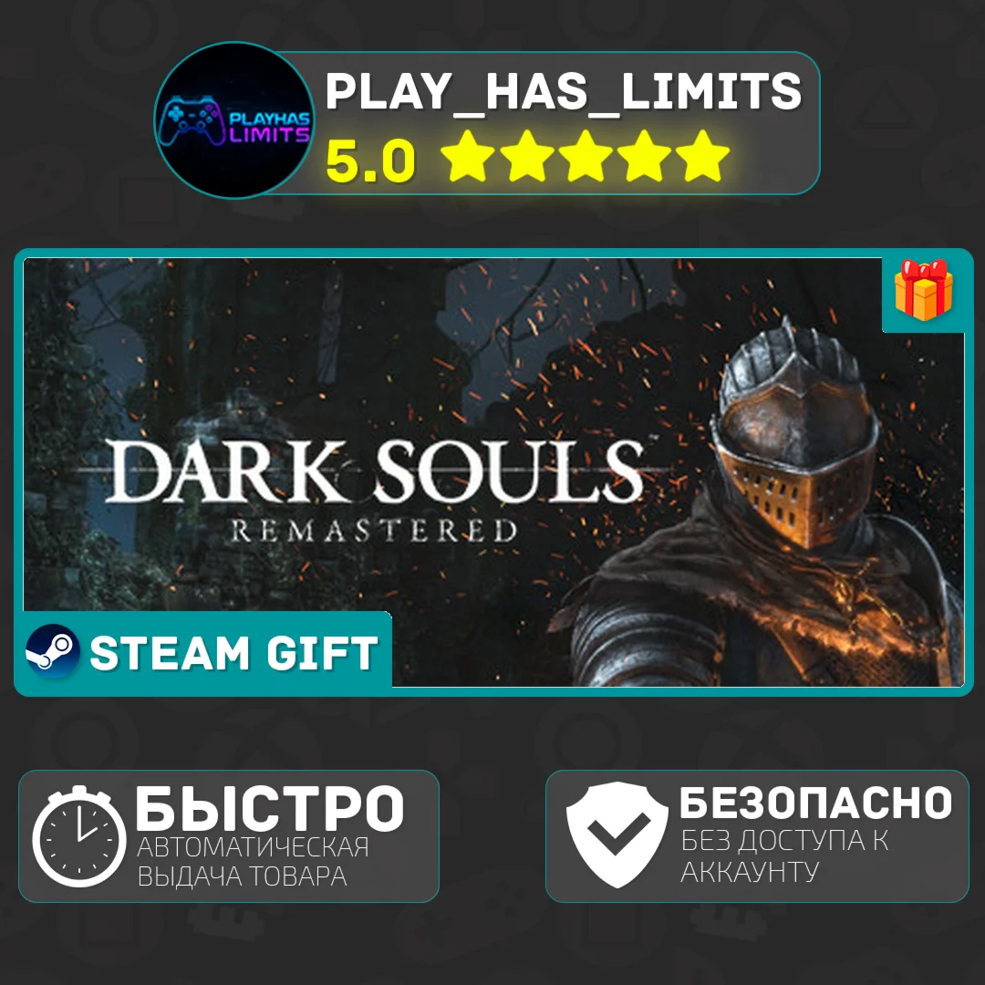 🎁DARK SOULS: REMASTERED *RU/BY/UA/KZ/СНГ Steam Auto