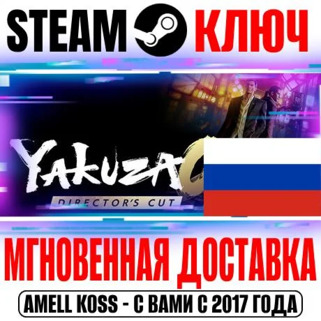 РОССИЯ+СНГ Yakuza 0 Director's Cut STEAM КЛЮЧ +Бонус