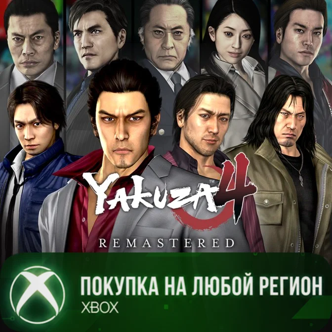 Yakuza 4 Remastered XBOX На Любой Регион