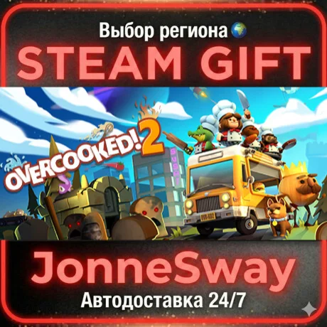 Overcooked! 2 STEAM AВТО 24/7