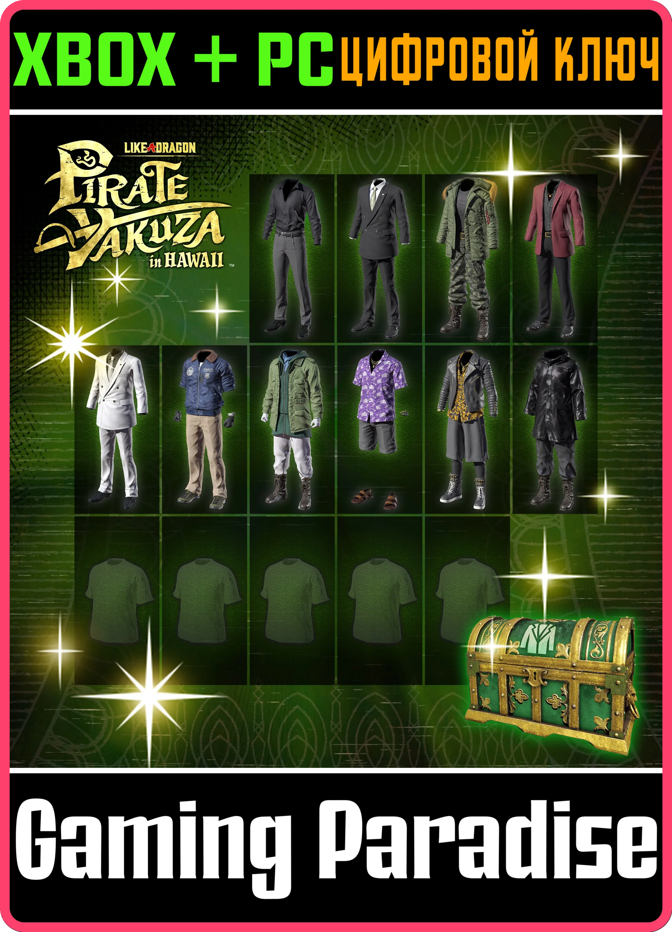 НАБОР КУЛЬТОВЫХ КОСТЮМОВ XBOX + PC (WIN) КЛЮЧ/КОД