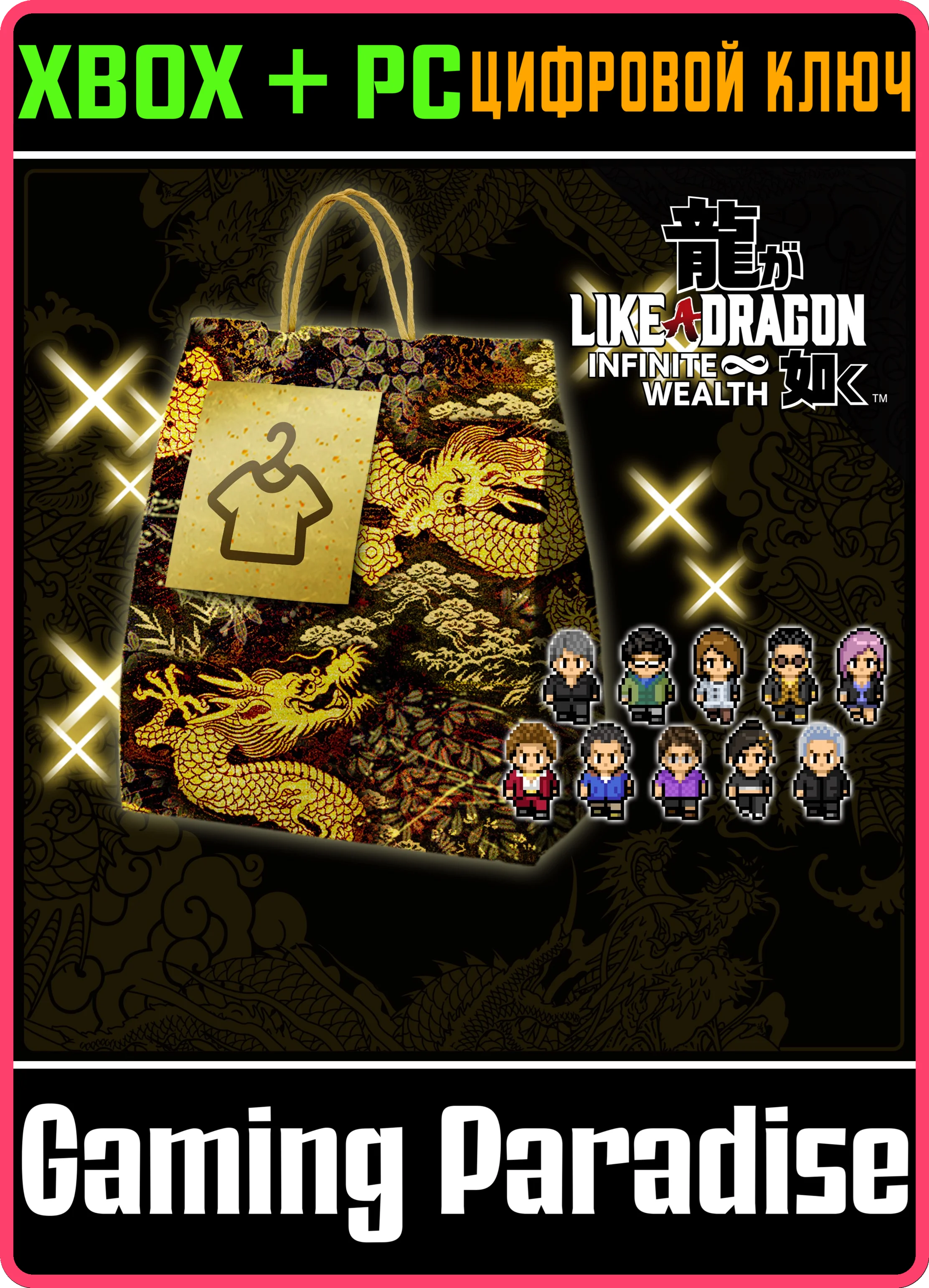 LIKE A DRAGON: INFINITE WEALTH — КОЛЛЕКЦИЯ КОСТЮМОВ XBO
