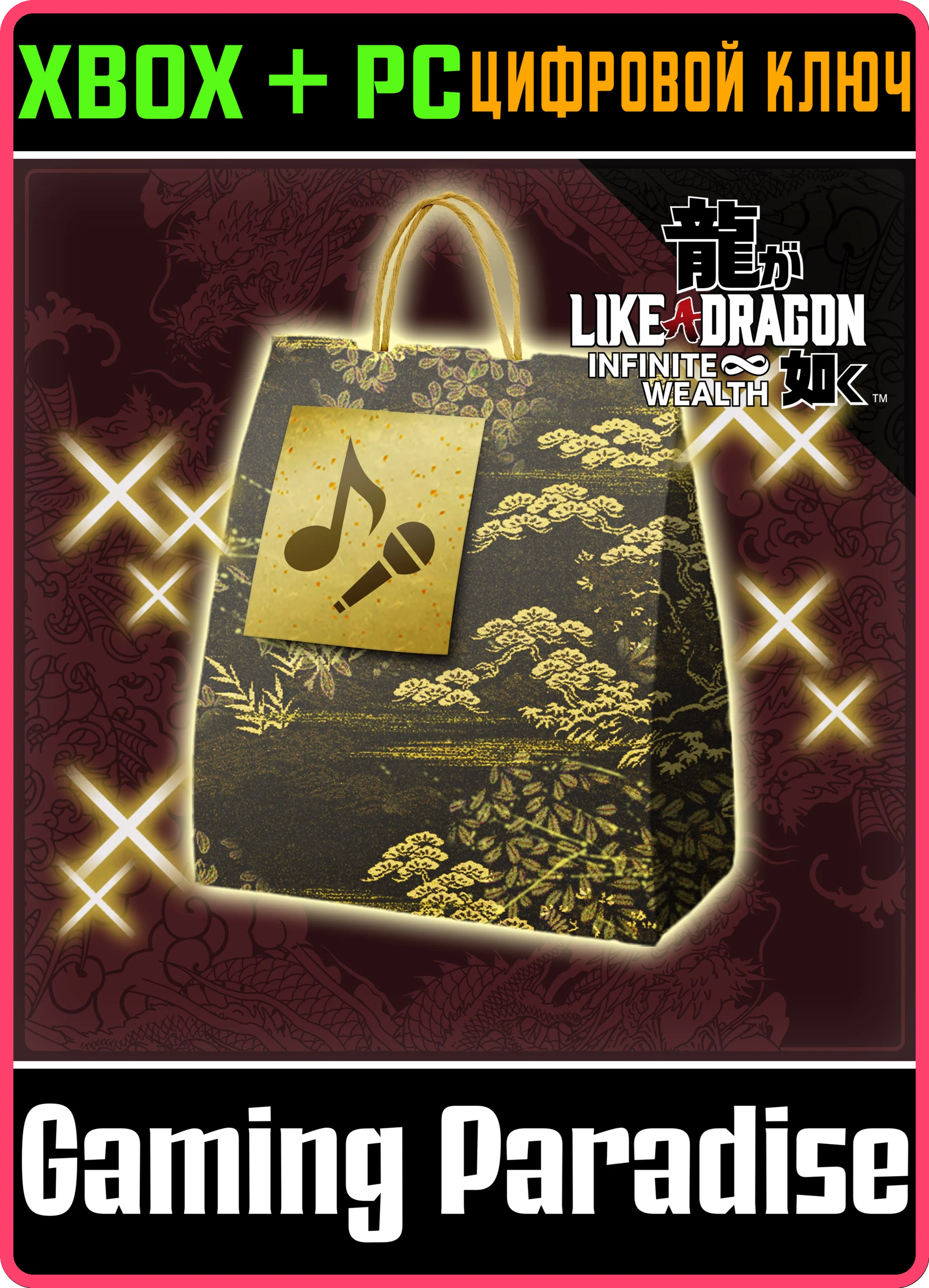 LIKE A DRAGON: INFINITE WEALTH — КОЛЛЕКЦИЯ ДИСКОВ YAKUZ