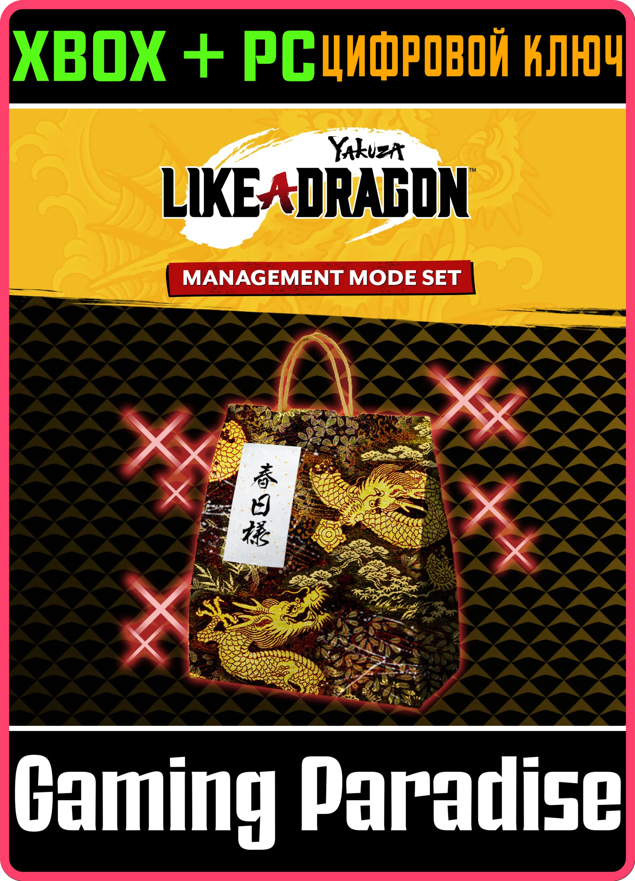 YAKUZA: LIKE A DRAGON КОМПЛЕКТ «РУКОВОДСТВО БИЗНЕСОМ» X