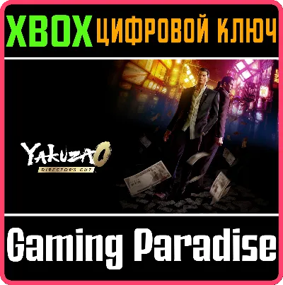 YAKUZA 0 DIRECTOR'S CUT XBOX SERIES S|X КЛЮЧ/КОД