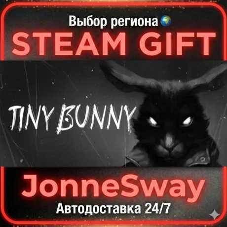TINY BUNNY STEAM AВТО 24/7