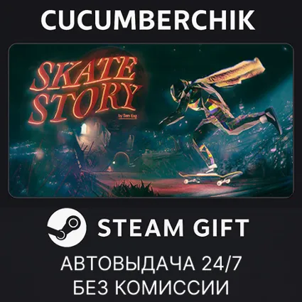 Skate Story ✅ STEAM GIFT AUTO ✅ RU+МИР