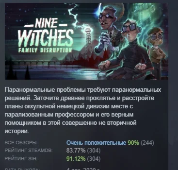 Nine Witches: Family Disruption STEAM GIFT РОССИЯ