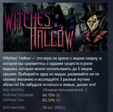 Witches' Hallow АВТОДОСТАВКА STEAM GIFT РОССИЯ