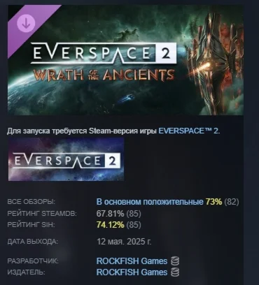 EVERSPACE 2 - Wrath of the Ancients DLC STEAM РОССИЯ