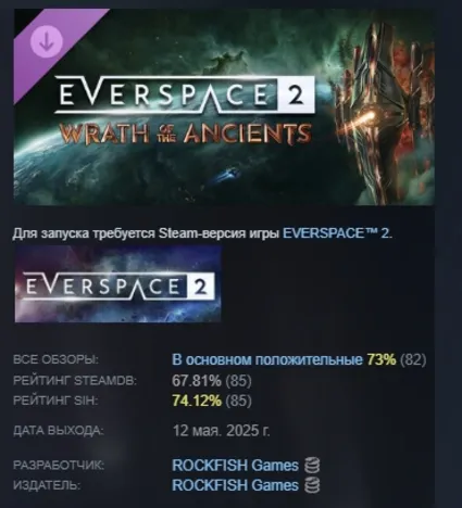 EVERSPACE 2 - Wrath of the Ancients DLC STEAM РОССИЯ