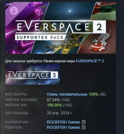 EVERSPACE™ 2 - Supporter Pack DLC STEAM РОССИЯ