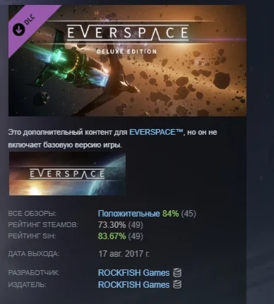 EVERSPACE™ - Upgrade to Deluxe Edition DLC STEAM РОССИЯ