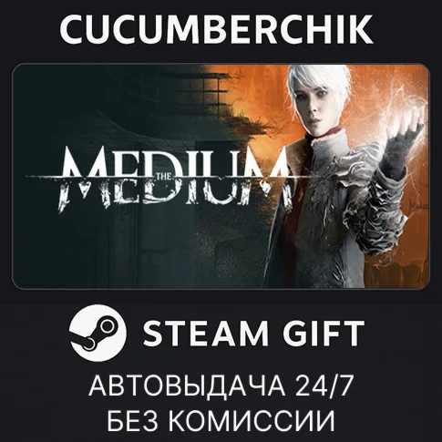 The MediumSTEAM GIFT AUTOUA+МИР