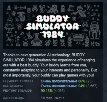 Buddy Simulator 1984 АВТОДОСТАВКА STEAM GIFT РОССИЯ