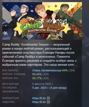 Camp Buddy: Scoutmaster Season STEAM GIFT РОССИЯ