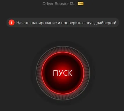 ★ Driver Booster 13 PRO КЛЮЧ АКТИВАЦИИ до 09.12.2026