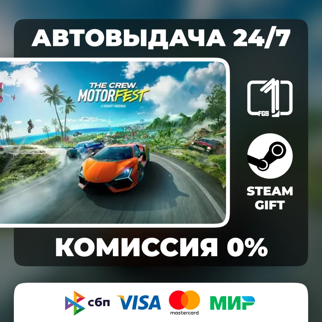 The Crew Motorfest ВЫБОР ИЗДАНИЯ STEAM GIFT МИР